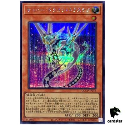 Cyber Dragon Nachster QCCP-JP018 Secret [ScR] Chronicle side Pride Yugioh Ja-image