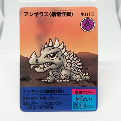 015 Anguirus SD Godzilla MINI Card MORINAGA Toho Film JAPAN Barcode-image