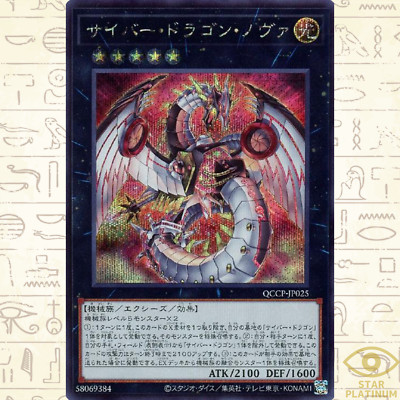 Cyber Dragon Nova Secret QCCP-JP025 side:Pride Japanese YuGiOh - NM-image