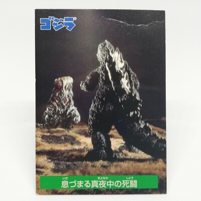 Deadly Battle at Midnight Godzilla Card Japan Toho Film Nagasakiya-image