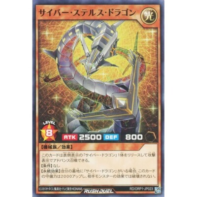 RD-ORP1-JP023 - Yugioh - Japanese - Cyber Stealth Dragon - Common-image