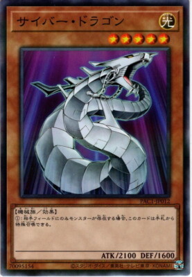 Yu-Gi-Oh! TCG Cyber Dragon PAC1-JP012 N-Parallel Japanese-image