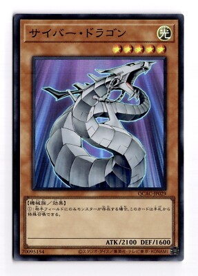 Cyber Dragon QCAC-JP029 Super Rare Quarter Century Collection YuGiOh Card-image