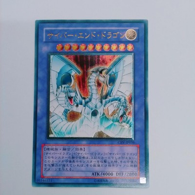 Konami Cyber ??End Dragon Ultimate Yu-Gi-Oh h100_0601-image