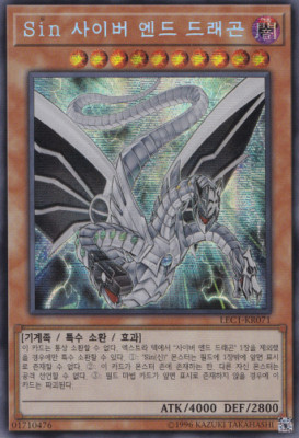 [LEC1-KR071] YUGIOH Secret Rare 