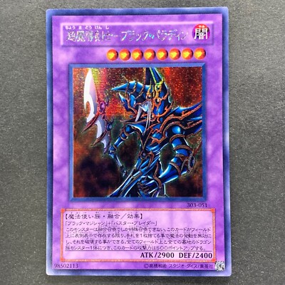 Dark Paladin 303-051 Secret Rare YuGiOh 960-image