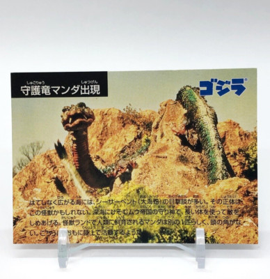 Manda Godzilla Card Vintage Nagasakiya Toho Movies Japanese #11-image