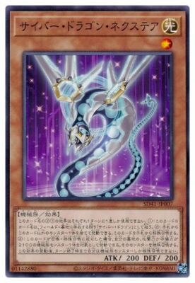 SD41-JP007 - Yugioh - Japanese - Cyber Dragon Nachster - Common-image