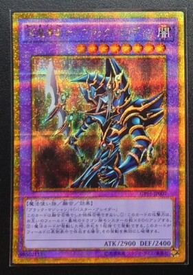 GP16-JP007 - Dark Paladin - Gold Secret Rare Gold pack 2016/Japanese/Yu-Gi-Oh!-image