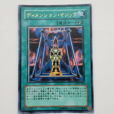 Yugioh  Japanese  SY2-022  Magical dimension   Ultra-image