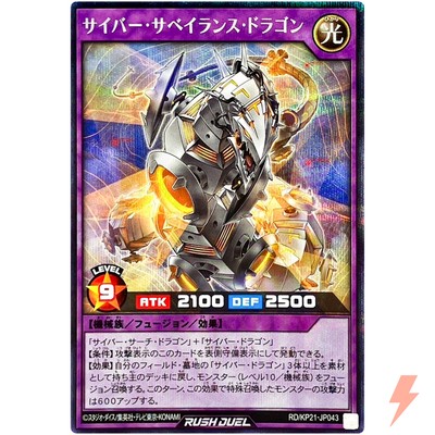 Cyber Surveillance Dragon - Secret Rare RD/KP21-JP043 Accel Road of the Attack-image