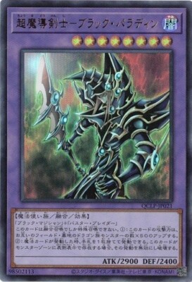 Dark Paladin QCLP-JP021 Ultra Rare Quarter Century Limited Pack Yugioh Japanese-image
