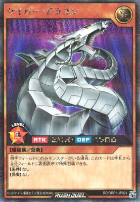 Yugioh Cyber Dragon RD/ORP1-JP024 Secret Rare Card Japanese-image