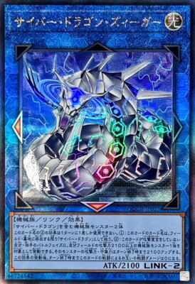 QCCP-JP027 - Yugioh - Japanese - Cyber Dragon Sieger - Ultimate-image