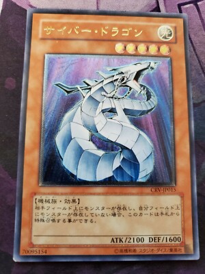 Yu-gi-oh! Japanese Ultimate Rare Cyber Dragon CRV-JP015 NM/LP-image