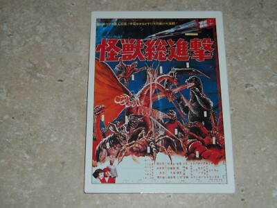 Destroy All Monsters  #8 Godzilla TRADING  CARD 1995 amada very rare japanese-image
