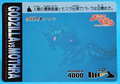 Batora No.19 Godzilla Vs Mothra Card AMADA Japanese TCG Items from that time-image