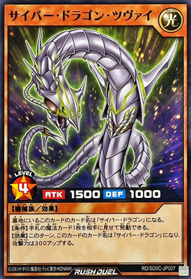 Yugioh Rush Duel RD/SD0C-JP007 Cyber Dragon Zwei-image