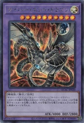 Cyber End Dragon alternate art QCAC-JP030 Secret Rare Yugioh Japanese-image