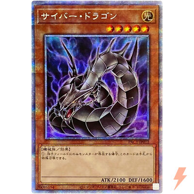 Cyber Dragon (Alt Art) - Prismatic Secret Rare PAC1-JP012 - YuGiOh Japanese-image