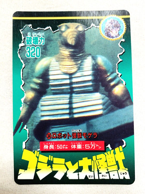 Moguera Godzilla 1992  CARD TOHO  From Japan  GZ-8  F/S-image