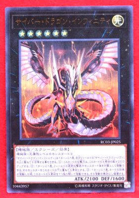 Cyber Dragon Infinity RC03-JP025 Konami Yu-Gi-Oh! Card Japanese F/S-image