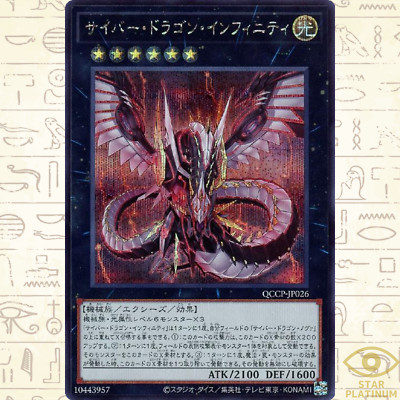 Cyber Dragon Infinity Secret QCCP-JP026 side:Pride Japanese YuGiOh - NM-image