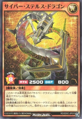 Cyber Stealth Dragon RD/SD0C-JP010 Common Yugioh Rush Duel Japanese-image