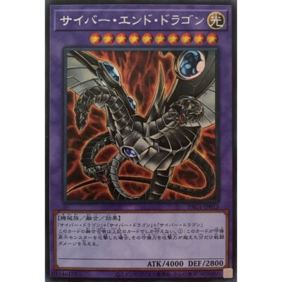 PAC1-JP013 - Yugioh - Japanese - Cyber End Dragon - Secret B-image