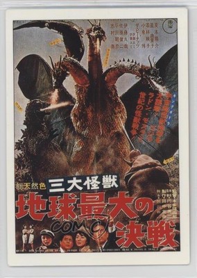 1995 Amada Godzilla Story Godzilla vs Ghidorah #4 05v0-image