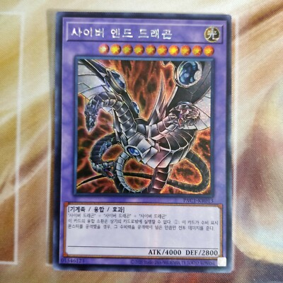 Cyber End Dragon (Korean Alt Art) Secret Rare PAC1-KR013 Yugioh-image