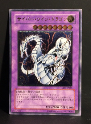 Cyber Twin Dragon | Ultimate Rare | CRV-JP | Played | Japanese | Yu-Gi-Oh-image