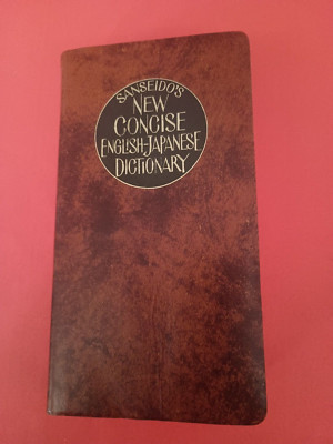 1966 Sanseido's New Concise English Japanese Dictionary, Bonded Leather-image