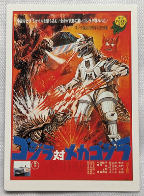 Godzilla vs Mecha Godzilla Amada 1995 No.13 Japanese Retro Card Toho-image