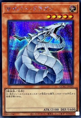 QCAC-JP029 - Cyber Dragon   Secret Rare/Yu-Gi-Oh! - Japanese-image