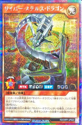 RD-ORP1-JP023 - Yugioh - Japanese - Cyber Stealth Dragon - Secret-image