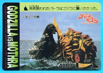 Batora No.4 Godzilla Vs Mothra Card AMADA Japanese TCG Items from that time-image