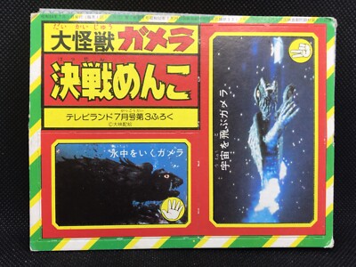 Gamera Daikaiju Godzilla Menko card  Daiei TV land 1979 appendix 13cm×10cm F/S-image