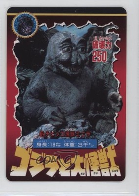 1992 Bandai Godzilla and the Great Kaiju Minira (Son of Godzilla) #12 i1f-image