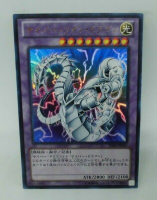 Yugioh OCG TCG Cyber Twin Dragon SD26-JP037 Ultra Japanese No021-image