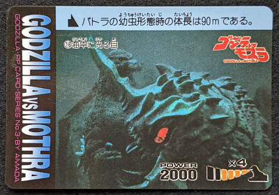 BATTRA GODZILLA VS MOTHRA AMADA GODZILLA PP CARD SERIES No3 Japanese TCG No.18-image