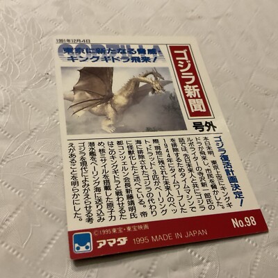 1995 Godzilla Collection Japan Trading Card #98-image