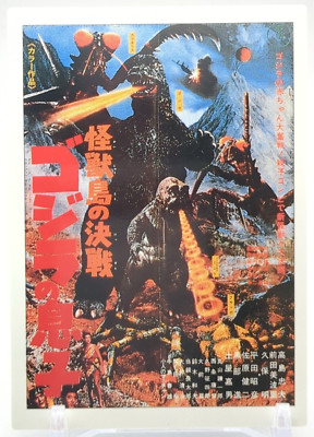 Godzilla Minilla #07 Godzilla trading collection Card Amada Movie 1995 Japan A1-image