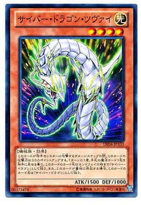 Yugioh Card DE04-JP103 Cyber Dragon Zwei | Normal Japanese-image