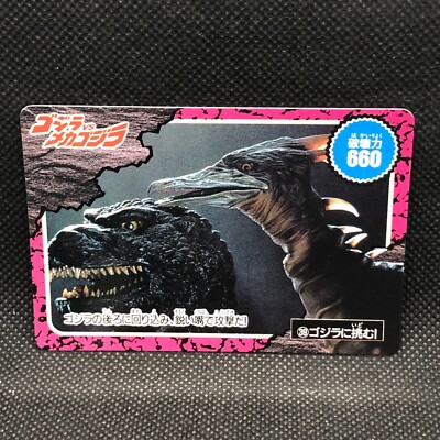 Mechagodzilla Godzilla Card TCG No.39 Toho Movie Amada Japanese Japan A1-image