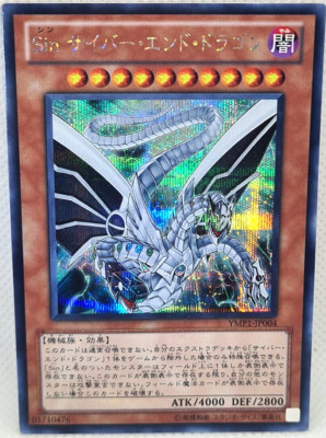 Yu-Gi-Oh! Japanese Malefic Cyber End Dragon Secret Rare YMP1-JP004 NM-GD-image