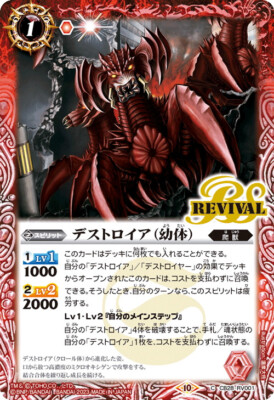 Battle Spirits TCG Godzilla card Destoroyah (juvenile) [BS_CB28-RV001_C]-image