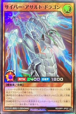 RD-ORP1-JP022 - Yugioh - Japanese - Cyber Assault Dragon - Super-image