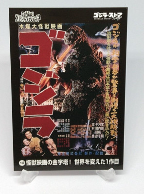 Godzilla Toho Tokusatsu Collection Card No.12 Godzilla Store Tokyo Japanese-image