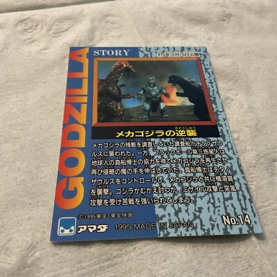 JAPAN 1995 Godzilla: Trading Collection (JPP Amada) 